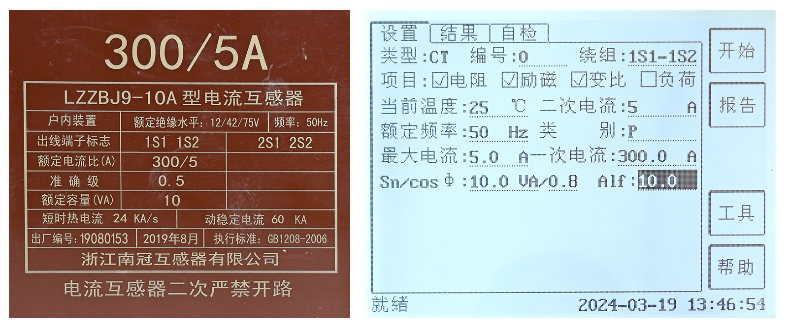 電阻、勵(lì)磁或變比試驗(yàn)參數(shù)設(shè)置