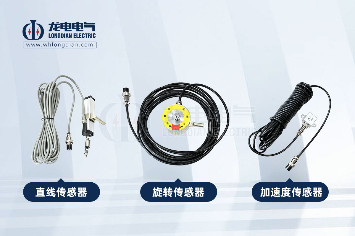 高壓開關(guān)特性測試傳感器類型